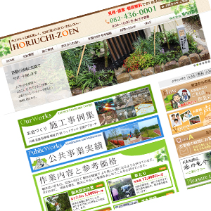 株式会社堀内造園