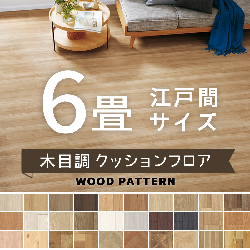 床DIY 木目CF施工ガイド