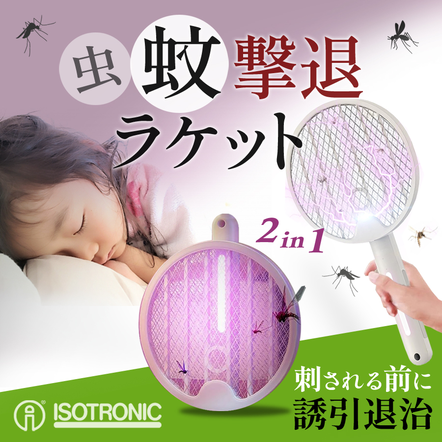 蚊撃退 電撃ラケット