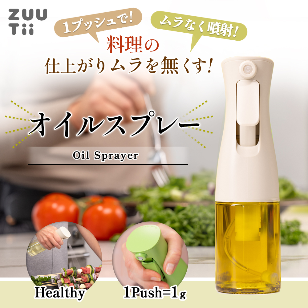Zuutiiオイルスプレー