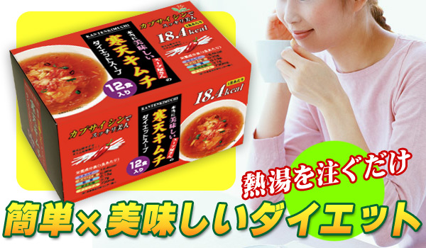 寒天キムチ ダイエットスープ