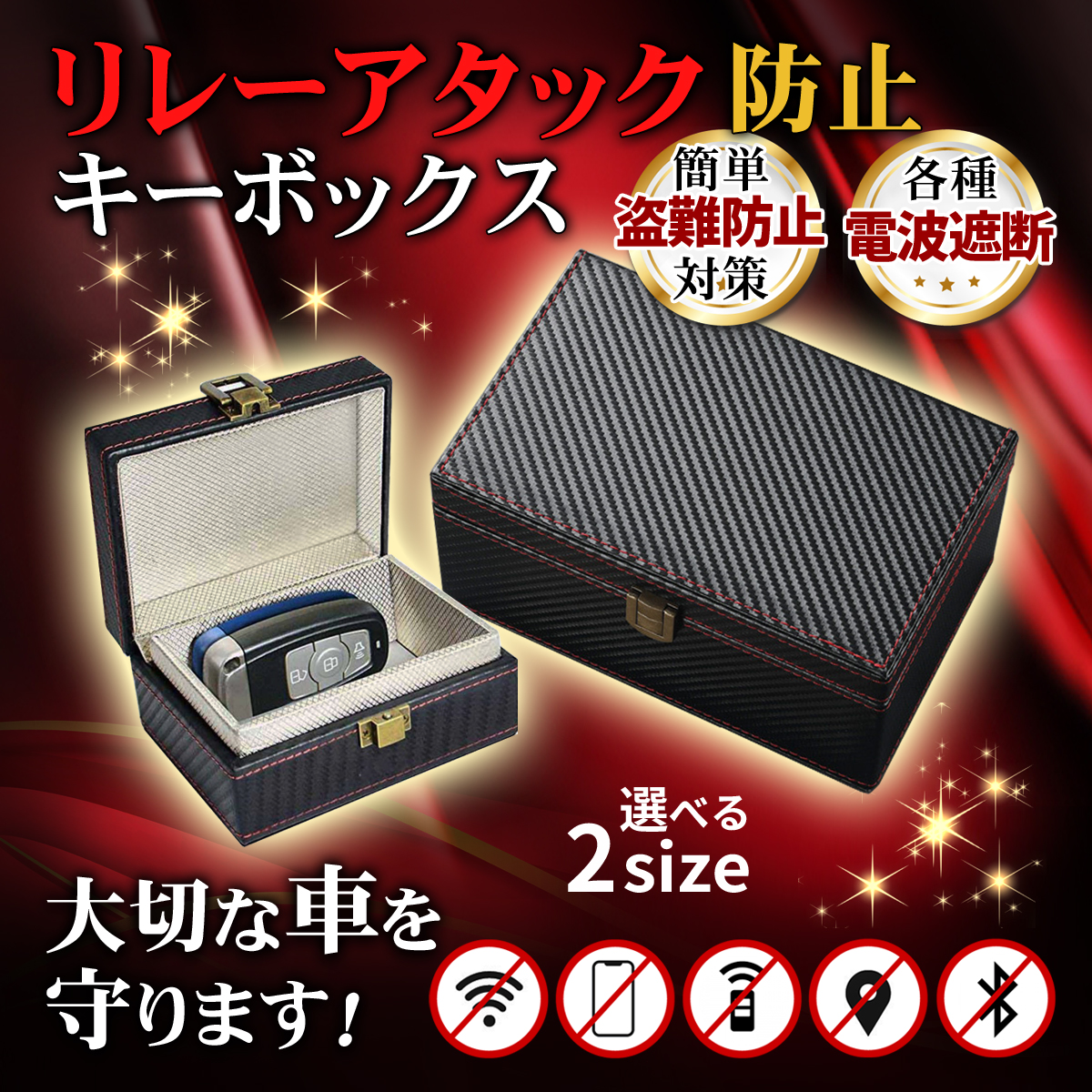 リレーアタック防止