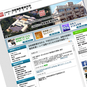 放射線影響研究所